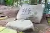 摩利支神社(島根県)
