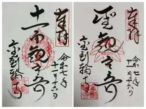 金剛輪寺(滋賀県)