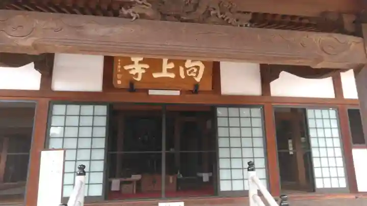 向上寺(広島県)