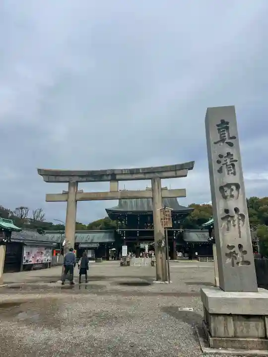 真清田神社の{uncategorized: "未分類", other: "その他", undefined: "問題あり", building: "その他建物", grave: "お墓", sacred_gate: "鳥居", guardian: "狛犬", statue: "像", buddha: "仏像", history: "歴史", nature: "自然", garden: "庭園", animal: "動物", pagoda: "塔", temizu: "手水舎", mountain_gate: "山門・神門", sanctuary: "本殿・本堂", subordinate: "末社・摂社", art: "芸術", scenery: "景色", jizo: "地蔵", ema: "絵馬", goshuin: "御朱印", omikuji: "おみくじ", items: "授与品その他", amulet: "お守り", goshuincho: "御朱印帳", eats: "食事", festival: "お祭り", votive_dance: "神楽", shichigosan: "七五三参", wedding: "結婚式", experience: "体験その他", initially: "初詣", around: "周辺", anti_infection: "感染症対策"}