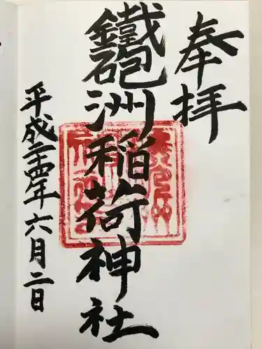 鐵砲洲稲荷神社(東京都)