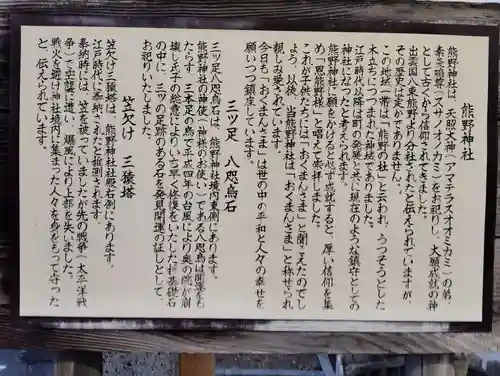 熊野神社の歴史