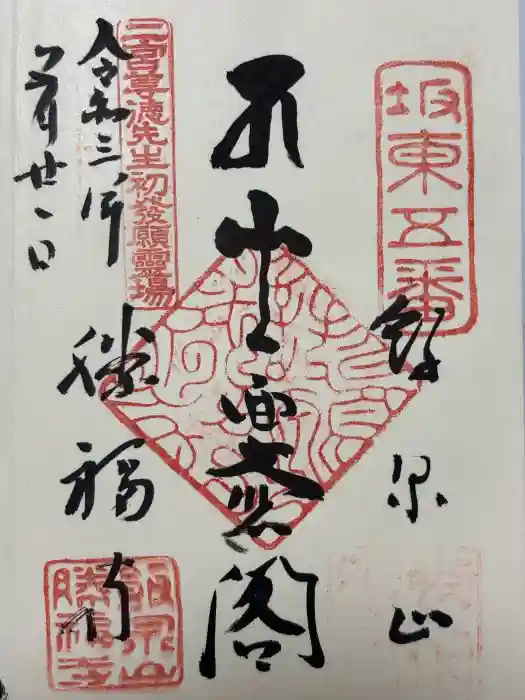 勝福寺の御朱印