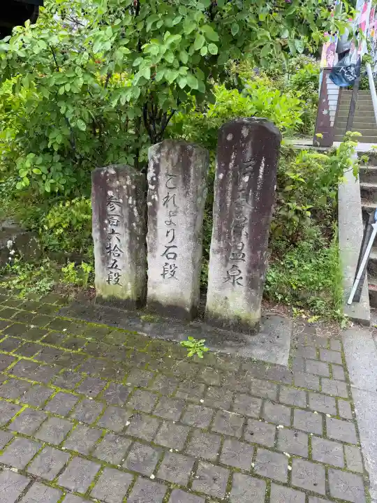 湯元 隻腕不動尊(伊香保温泉)(群馬県)
