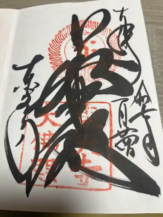 東大寺(奈良県)