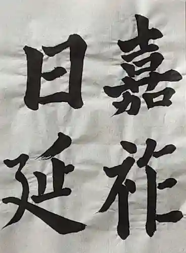 西方山極楽寺の芸術