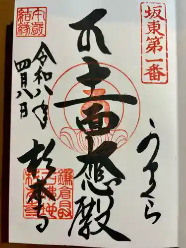 杉本寺の御朱印