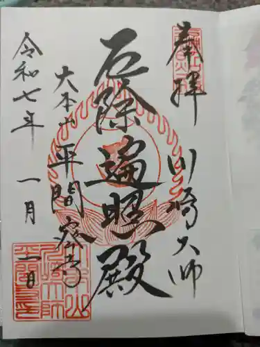 川崎大師（平間寺）(神奈川県)