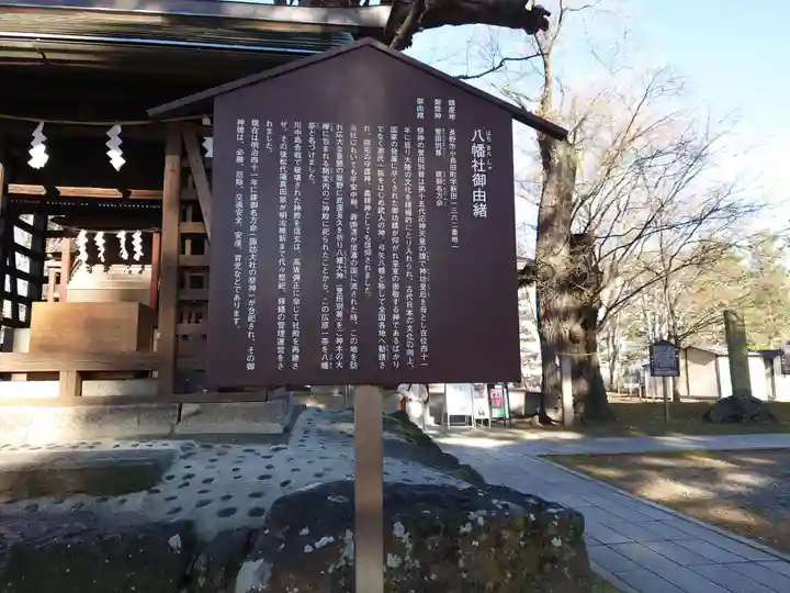 川中島古戦場八幡社(長野県)