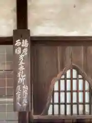 光正寺の建物その他