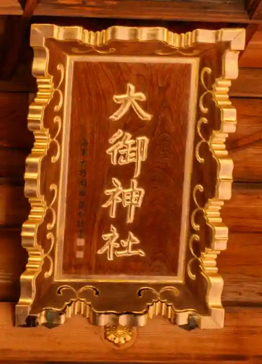 大御神社(宮崎県)