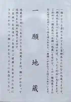 一願地蔵について