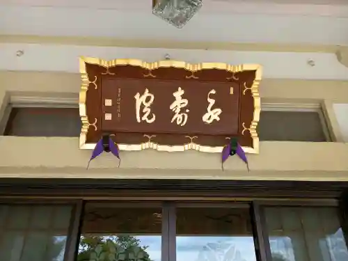 永寿院(茨城県)
