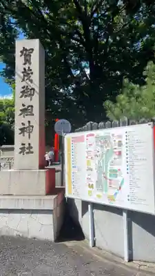 賀茂御祖神社（下鴨神社）(京都府)
