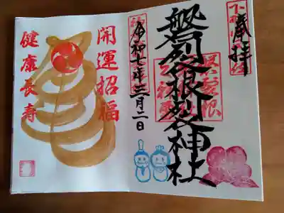 磐裂根裂神社(栃木県)