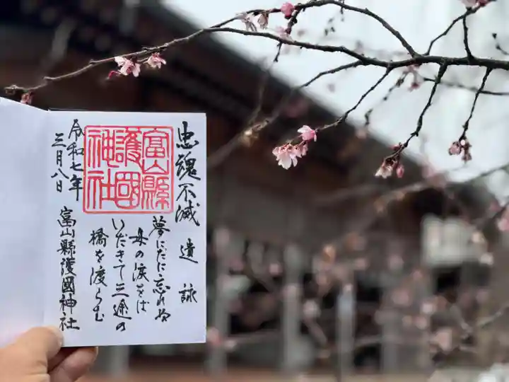 富山縣護國神社(富山県)