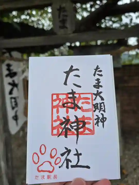 たま神社(和歌山県)