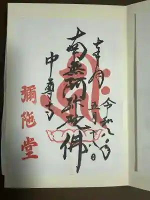 中尊寺 阿弥陀堂の{uncategorized: "未分類", other: "その他", undefined: "問題あり", building: "その他建物", grave: "お墓", sacred_gate: "鳥居", guardian: "狛犬", statue: "像", buddha: "仏像", history: "歴史", nature: "自然", garden: "庭園", animal: "動物", pagoda: "塔", temizu: "手水舎", mountain_gate: "山門・神門", sanctuary: "本殿・本堂", subordinate: "末社・摂社", art: "芸術", scenery: "景色", jizo: "地蔵", ema: "絵馬", goshuin: "御朱印", omikuji: "おみくじ", items: "授与品その他", amulet: "お守り", goshuincho: "御朱印帳", eats: "食事", festival: "お祭り", votive_dance: "神楽", shichigosan: "七五三参", wedding: "結婚式", experience: "体験その他", initially: "初詣", around: "周辺", anti_infection: "感染症対策"}