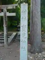 宝見神社のその他建物