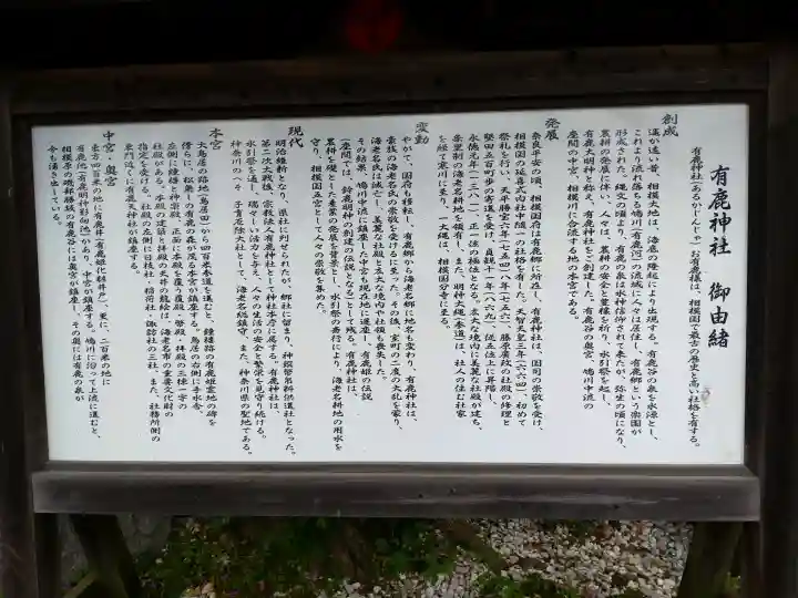 有鹿神社(神奈川県)