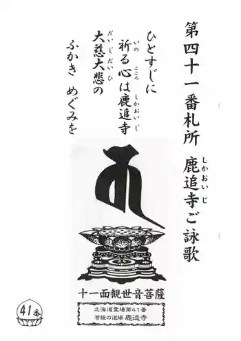 鹿追寺の御朱印 2022年05月