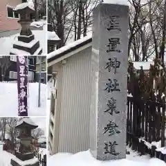 星置神社(北海道)