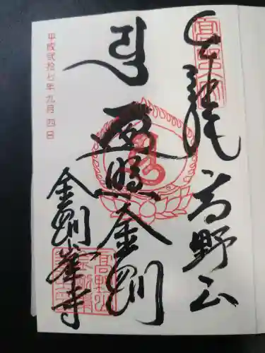 高野山金剛峯寺(和歌山県)