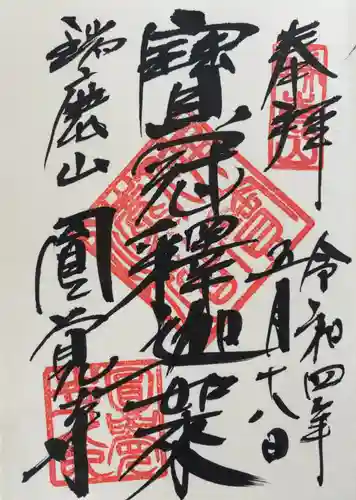 円覚寺の御朱印