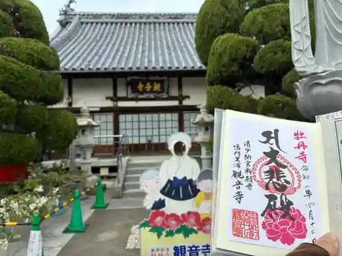 観音寺の御朱印