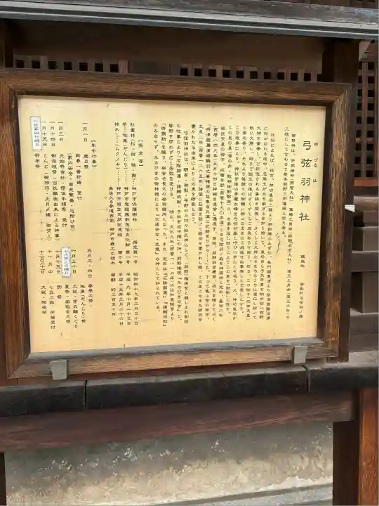 弓弦羽神社(兵庫県)