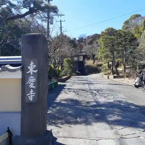 東慶寺(神奈川県)