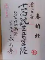 永昌寺(岐阜県)