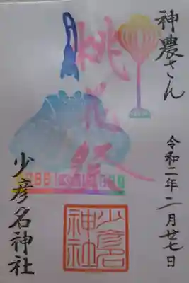 03/27〜03/03限定御朱印