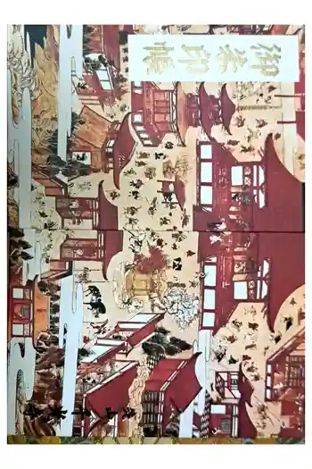 千光寺の御朱印帳