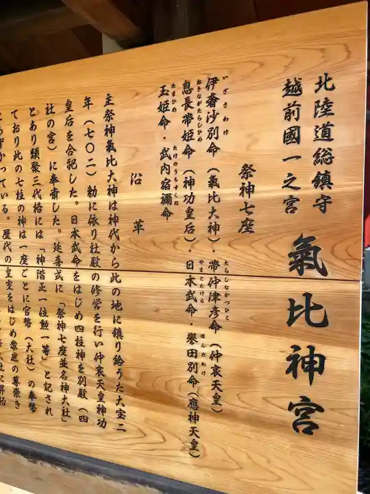 氣比神宮(福井県)