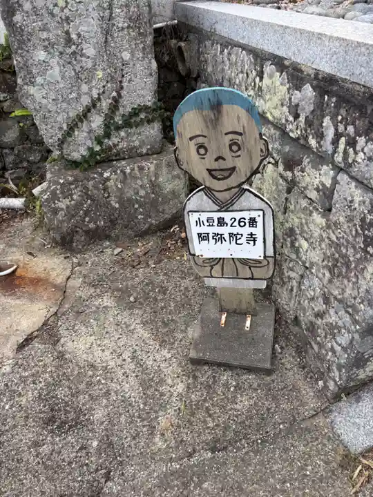 阿弥陀寺(香川県)