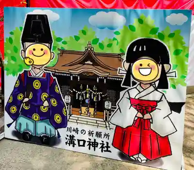 溝口神社(神奈川県)