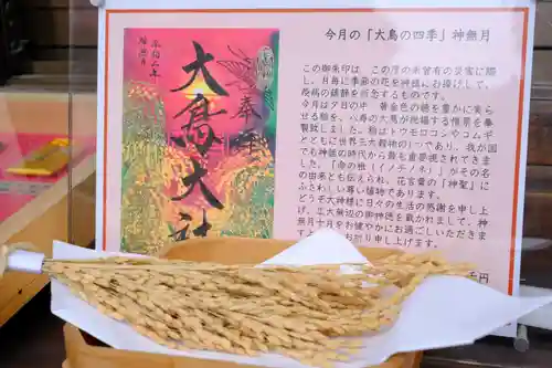 和泉國一之宮　大鳥大社の御朱印