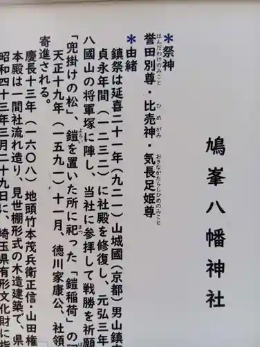 鳩峯八幡神社(埼玉県)