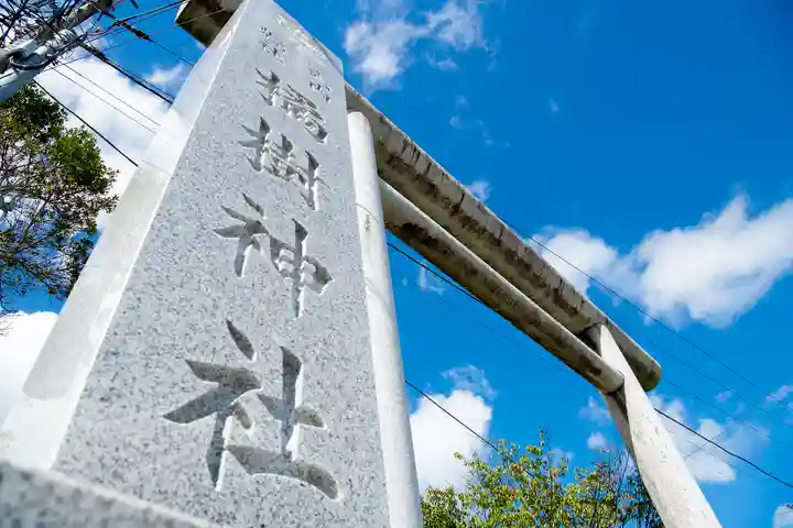 橘樹神社のその他建物