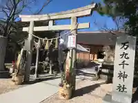 万九千社の鳥居