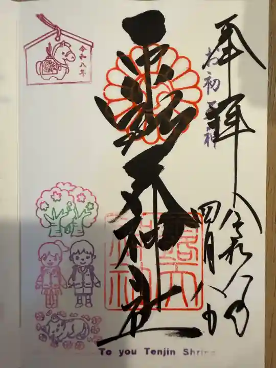 露天神社(お初天神)(大阪府)