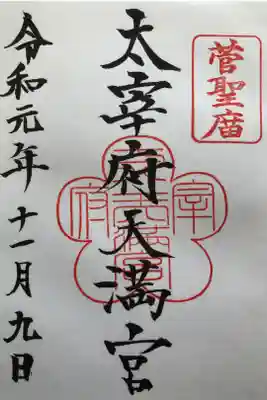 福岡に行ったときにお参り