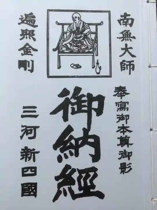 総持寺の御朱印帳