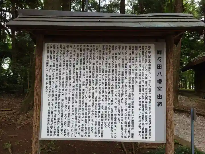 間々田八幡宮(栃木県)