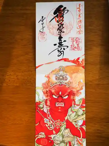 千光寺の御朱印