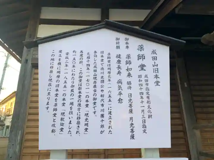 成田山 薬師堂(旧本堂)(千葉県)