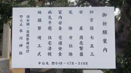 野火止氷川神社のその他建物