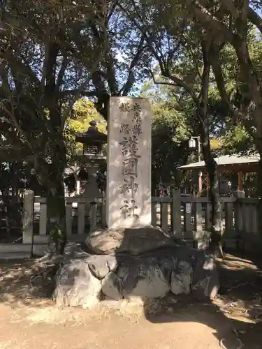 兵庫縣姫路護國神社のその他建物