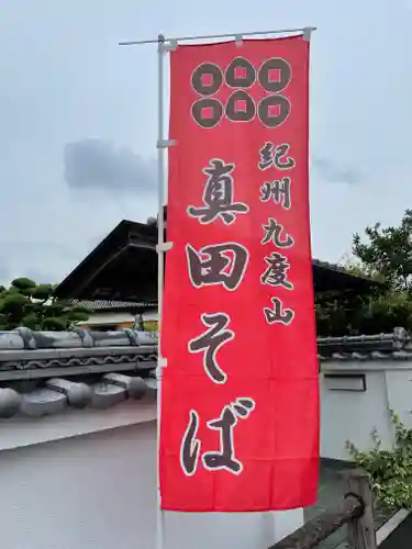 善名称院（真田庵）のその他建物